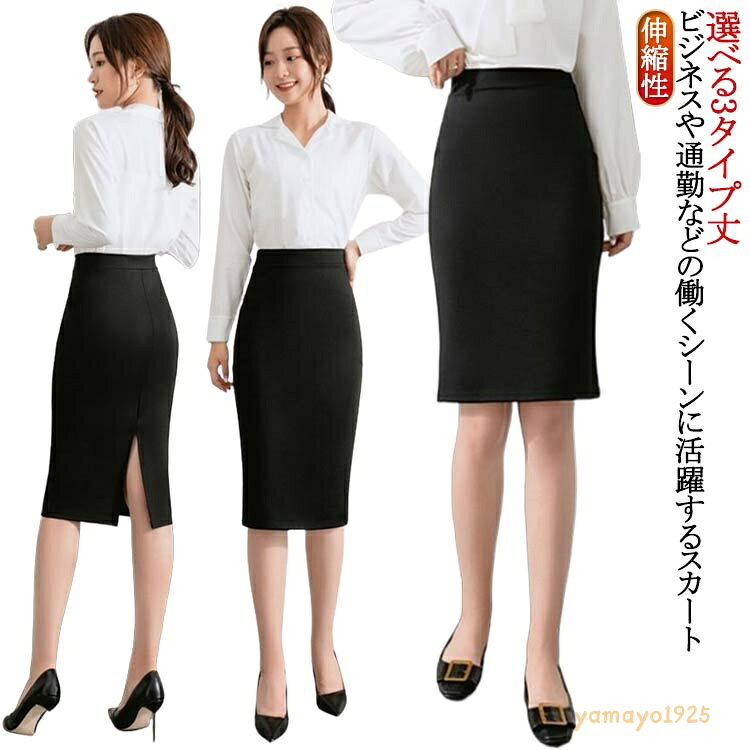 選べる3タイプ丈 70cm 膝丈 スリット入り ウエストゴム 夏 選べる3タイプ丈 オフィス用 60cm 丈50cm スーツ 大きいサイズ レディース 小さいサイズ タイトスカート 制服 ビジネス オフィス フォーマル スカート 春 事務服 秋 冬 リクルート 就活 OL 事務服 無地 ブラック メーカー希望小売価格はメーカーサイトに基づいて掲載しています