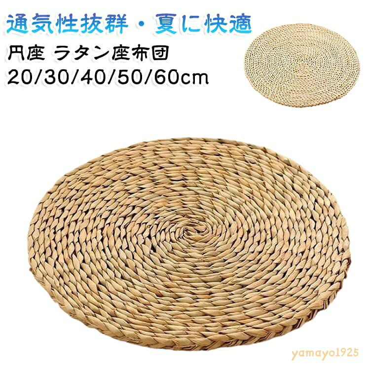 楽天市場】籐 ラタン（クッション・座布団｜インテリア・寝具・収納