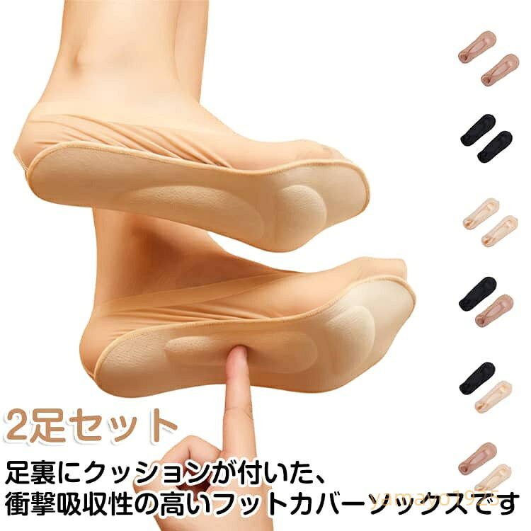 【楽天スーパーSALE】ソックス フットカバー クッション付き レディース 2足セット 滑り止め 衝撃吸収 薄手 蒸れない くつ下 靴下 ソックス カバーソックス パンプス 脱げにくい 素足 浅履き おしゃれ 薄手 シンプル インナー靴下 さらさら パンプス用 おしゃれ