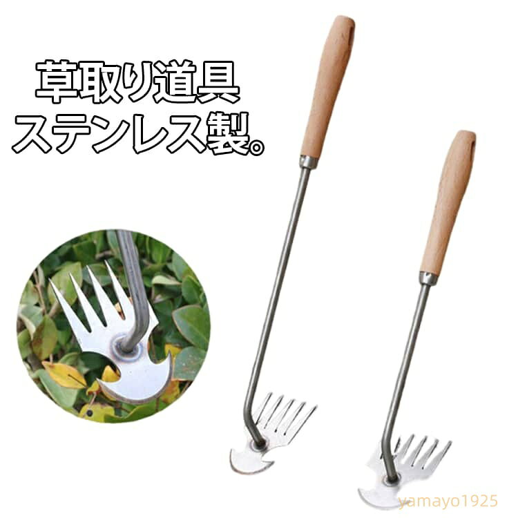 【楽天スーパーSALE】根こそぎ 草取り 草取り道具 雑草抜き 草削鍬 ステンレス製 多機能 片手鍬 木製ハンドル 菜園鍬 草むしり 雑草ブラシ 雑草取り器具 耐久性 使いやすい 雑草取り 庭園用 園芸用 除草ツール