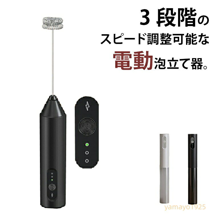 充電式 電動ミキサー ハンディミキサー 電動泡立て器 3段階調整 収納ケース付き コードレス ハンドミキサー 泡だて器 卵かき混ぜ コーヒー ミルク泡立て 粉物攪拌 キッチン家電 離乳食 お菓子作り ケーキ パン作り 調理器具 メーカー希望小売価格はメーカーサイトに基づいて掲載しています