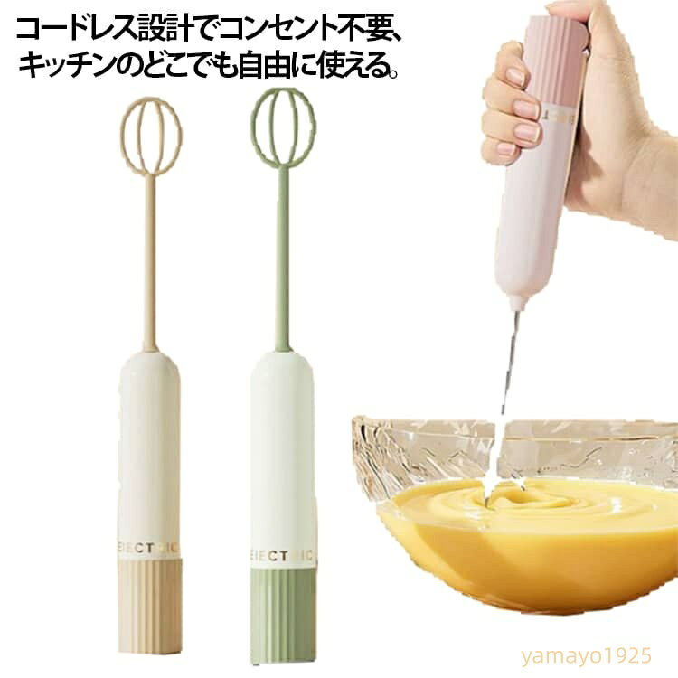 ハンドミキサー コードレス 電動ミキサー 乾電池　泡立て器 卵かき混ぜ コーヒー ミルク泡立て ダブルヘッド 小型 軽量 小型サイズ泡立て器 キッチン家電 メレンゲ ホイップクリーム 小型電動泡立て器 ケーキ作り お菓子作り 調理器具
