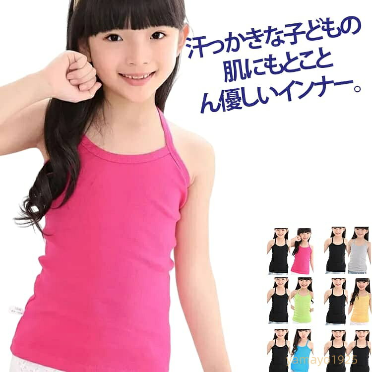 【楽天スーパーSALE】2枚セット　タンクトップ 女の子 子ども 子供 ベビー キッズ こども 服 子供服 肌着 下着 インナー 消臭 吸水速乾 子供インナー 綿素材 ガーリー セット プチプラ 洗い替え キャミ インナー 女の子 夏 春 涼しい 通学 小学生 小学校