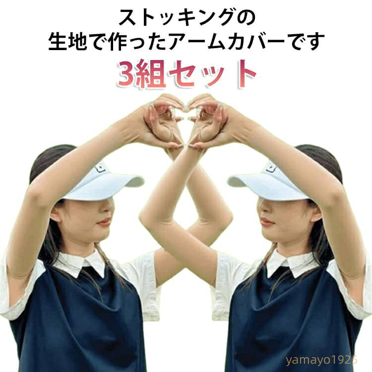 3組セット アームカバー ストッキング uv 冷感 日焼け タトゥー レッグカバー 日焼...