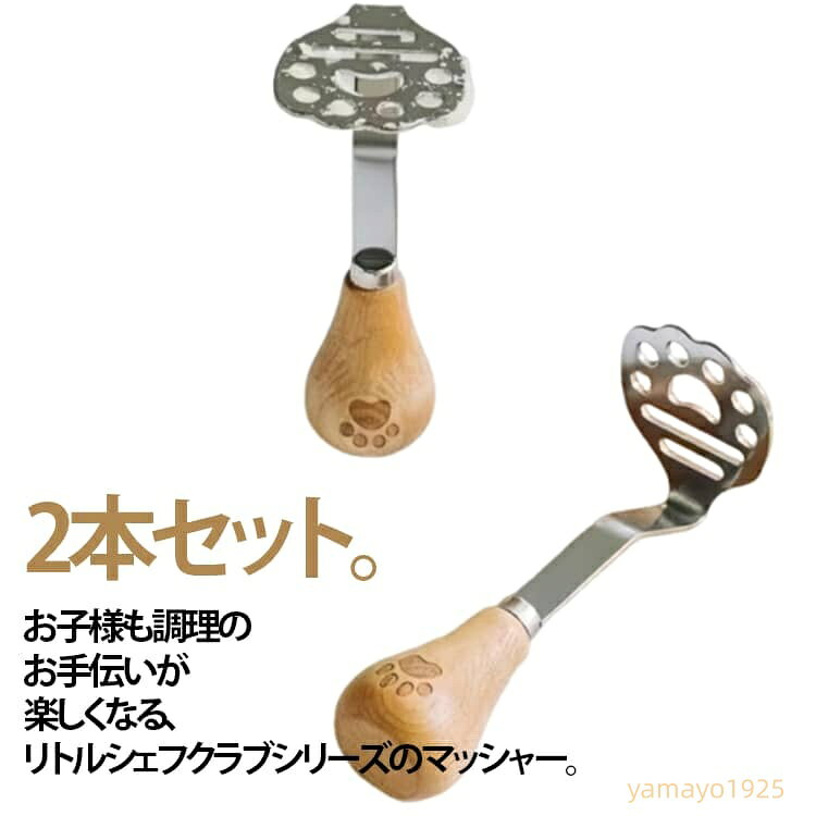 2本セット ミニ マッシャー ステンレスマッシャー ポテトマッシャー つぶし器 食洗機対応 ステンレス製 小さい ポテトサラダ 野菜 かぼちゃ じゃがいも たまご マッシュポテト 離乳食 下ごしらえ