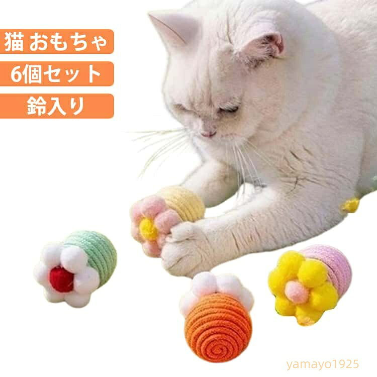 6個セット 猫 おもちゃ 猫じゃらし ひとり遊び 歯磨き ネコ ねこ またたび マタタビ 噛む 笛入り 音 鈴 かむ 猫のおもちゃ 運動不足 口臭ケア 口腔ケア 一人遊び おもちゃ 猫用品 猫グッズ メーカー希望小売価格はメーカーサイトに基づいて掲載しています