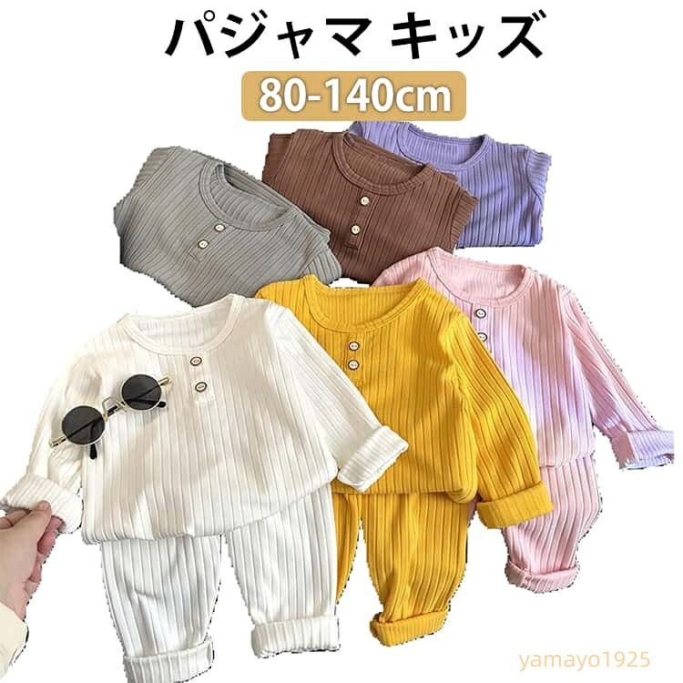 パジャマ キッズ セットアップ 長袖 男の子 子供服 寝間着 上下セット ナイトウェア ルームウェア 長袖 長ズボン 女の子 秋 春 肌着 子供パジャマ 80cm 90cm 100cm 110cm 120cm 130cm 140cm あったか ストレッチ ボーイズ 2歳 3歳 4歳 5歳 6歳 7歳