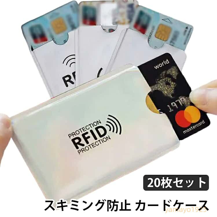 【楽天スーパーSALE】スキミング防止 カードケース 20枚セット 電波 遮断 スリーブケース 薄型 クレジットカード 薄型 干渉防止 磁気防止 磁気シールド カードプロテクター ICカード 免許証 旅行 街中 スキミング
