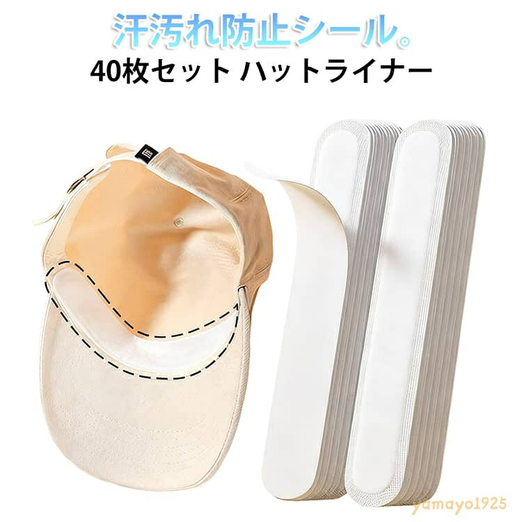 40枚セット ハットライナー 汗汚れ防止シール 帽子 ファンデ 汚れ防止 キャップ シャツ 汗 汗取りパッド キャップライナー 帽子 襟汚れ防止カバー 汗染み防止 ファンデーションガード 汗止めテープ ケア用品 付着防止 汗対策 メーカー希望小売価格はメーカーサイトに基づいて掲載しています