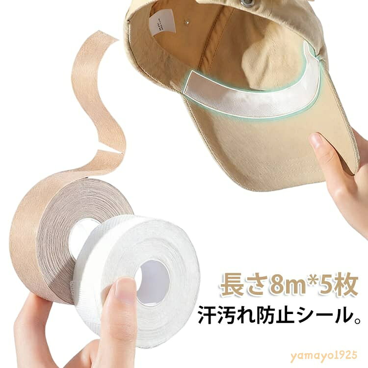 5枚セット 帽子 ファンデ 汚れ防止 ハットライナー 汗汚れ防止シール キャップ 汗染み防止 ファンデーションガード シャツ 汗 汗取りパッド キャップライナー ファンデーション 帽子 襟汚れ防止カバー 帽子ライナー メーカー希望小売価格はメーカーサイトに基づいて掲載しています