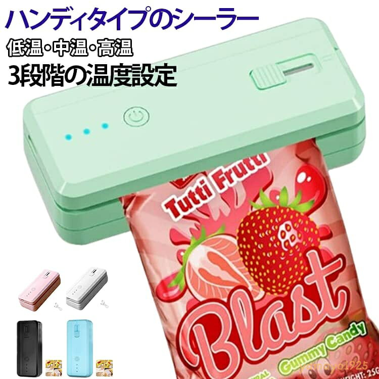 【楽天スーパーSALE】キャンディバッグメーカー 充電式 ハンディシーラー ヒートシーラー 予熱不要 USB充電 3段階モード コンパクト ミニ かわいい マグネット 磁石 冷蔵庫横収納 クラフト用 ヒートシーラー ハンディーシーラー 熱 圧着 ビニール 袋 手芸 工作