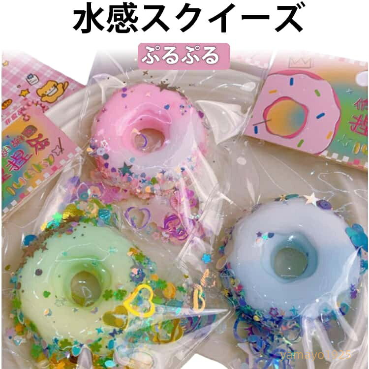 【楽天スーパーSALE】プレゼント 癒し スクイーズ 3点セット ぷにぷに 水感スクイーズ 大人 低反発ソフト握り心地 伸縮自在 おもちゃ 感覚トレーニング 子供 不安 そわそわ 軽減 記念日 パーティー スクイーズ 子供 大人 両用 yamayo1925-10006161 ヤマヨ山本商店楽天市場店 パッケージ画像