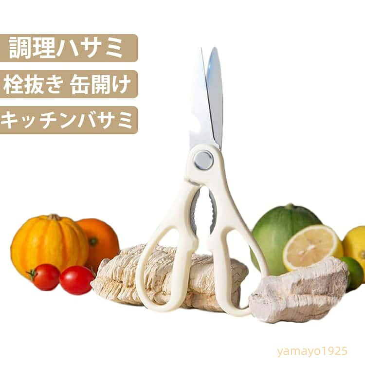 料理のハサミ 分解 食洗機対応 キッチンバサミ キッチンばさみ 調理ハサミ 分解できるキッチンバサミ キッチンはさみ ステンレス 分解 キッチンばさみ 食洗機対応 料理はさみ 洗浄 衛生的 アウトドア キャンプ 栓抜き 缶開け 調理ハサミ プレゼント おしゃれ メーカー希望小売価格はメーカーサイトに基づいて掲載しています