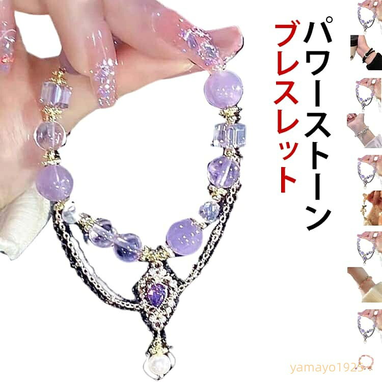 2枚セット パワーストーン ブレスレット 恋愛成就 癒し 健康 開運 御守り レディー...