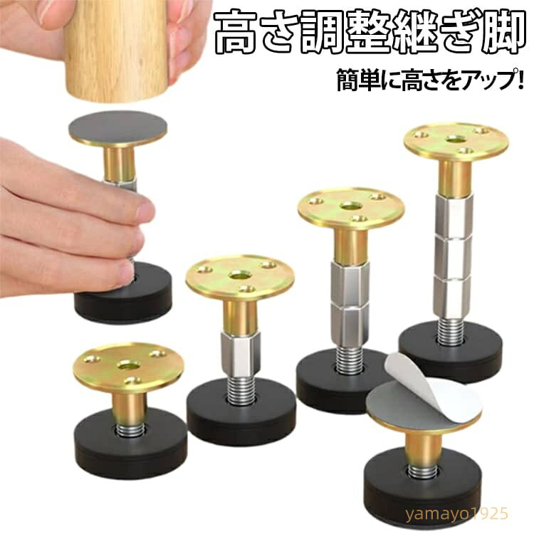 高さ調整 高さ調整器具 かさ上げ テーブル 高脚 継足 継ぎ脚 継脚 継ぎ足 粘着式 かさ上げ 4個セット テーブル 台 脚上げ 脚 継ぎ足し 滑り止め 家具脚 便利グッズ 机 高さ調整 デスク ベッド 椅子 ソファー