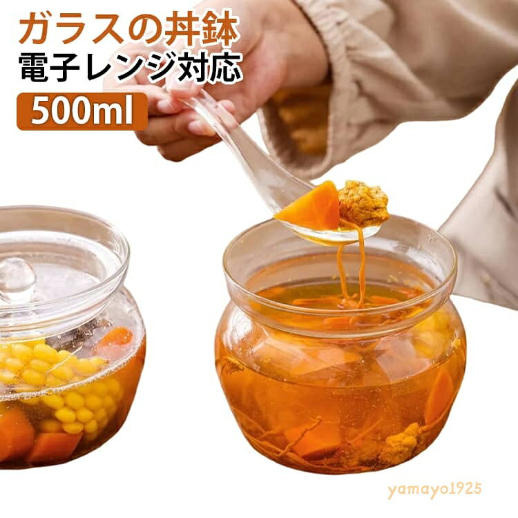 【楽天スーパーSALE】ガラスの丼鉢 500ml 鉢 丼 ガラスの丼鉢 丼物 耐熱ガラス 電子レンジ対応 うつわ そうめん鉢 どんぶり 食洗機対応 器 丼鉢 ボール ボウル 蓋付き 透明 料理 シンプル 便利 お菓子 米とぎ キッチン 調理道具 広口 おしゃれ