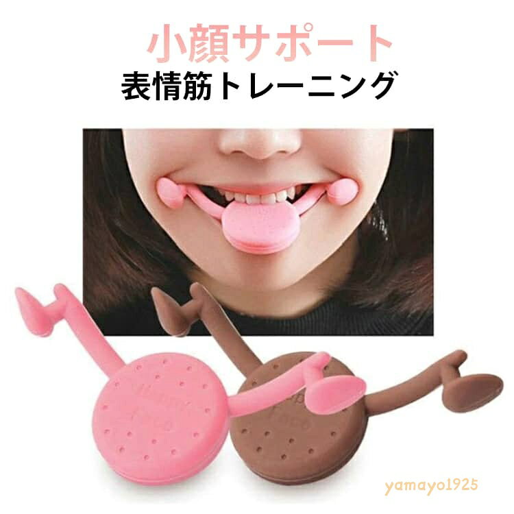 微笑み 小顔 トレーニング トレーナー フェイスケア 美容 リフトアップ 表情筋 フェイストレッチ 豊齢線 二重あご ー たるみ エクササイズ ほうれい線 スマイル 解消 口角 男女兼用 メーカー希望小売価格はメーカーサイトに基づいて掲載しています