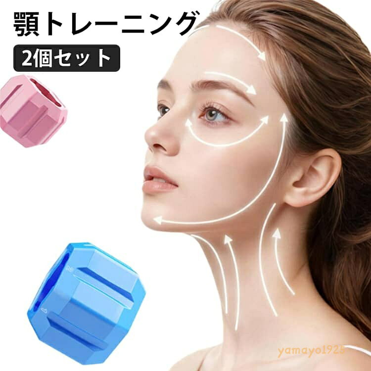 トレーニング 顎 フェイスヨガボール ジョートナー フェイスライン 【2個セット】 引き締め 顔痩せ 二重あご解消 表情筋トレーニング 小顔矯正 ほうれい線 トレーニング 顔ヨガグッズ エクササイズボール メーカー希望小売価格はメーカーサイトに基づいて掲載しています