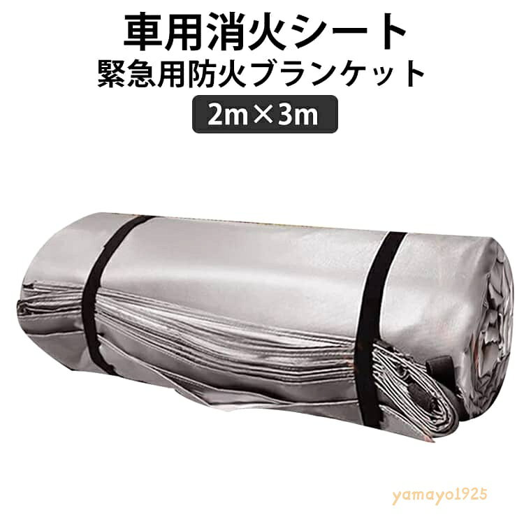 楽天市場】防火シート（車用品｜車用品・バイク用品）の通販