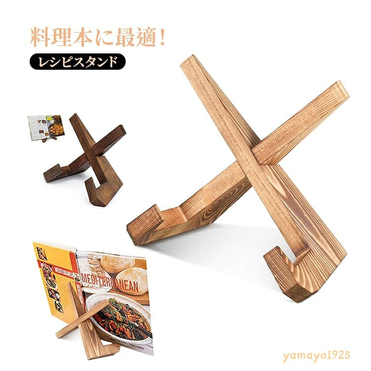 レシピスタンド 卓上 マルチスタンド ipad レシピ立て 木製 スタンド ラッピング無料 本立て ブックホルダー タブレット立て 楽譜スタンド 天然木 レシピスタンド キッチン雑貨 カフェ おしゃれ かわいい 北欧 ナチュラル 書見台 ギフト 母の日 メーカー希望小売価格はメーカーサイトに基づいて掲載しています