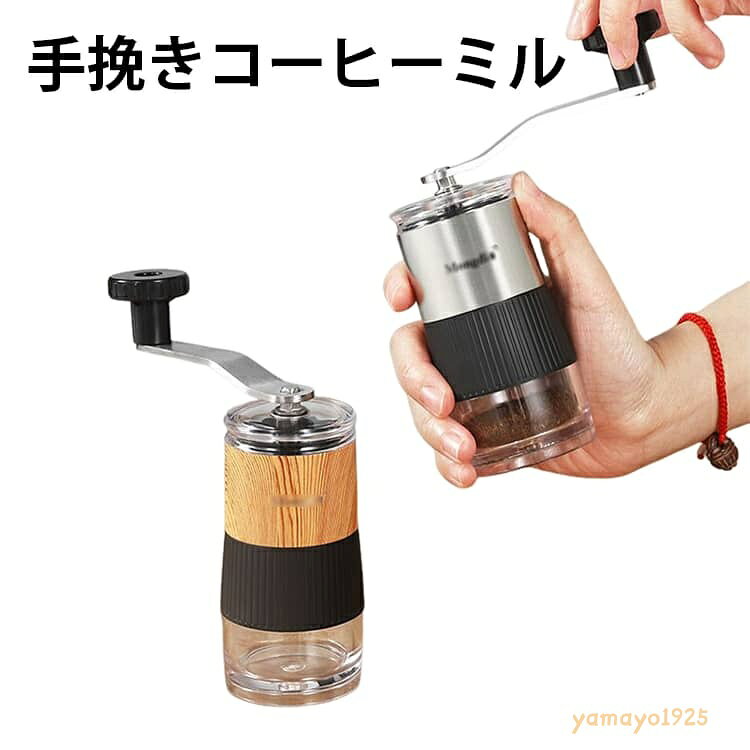 コーヒーミル 手動 アウトドア おしゃれ 珈琲ミル 手挽 coffee 携帯 コンパクト キャンプ用品 珈琲 コーヒー ステンレス シンプル 洗える アウトドア キャンプ 登山 おしゃれ 一人用 二人用 メーカー希望小売価格はメーカーサイトに基づいて掲載しています