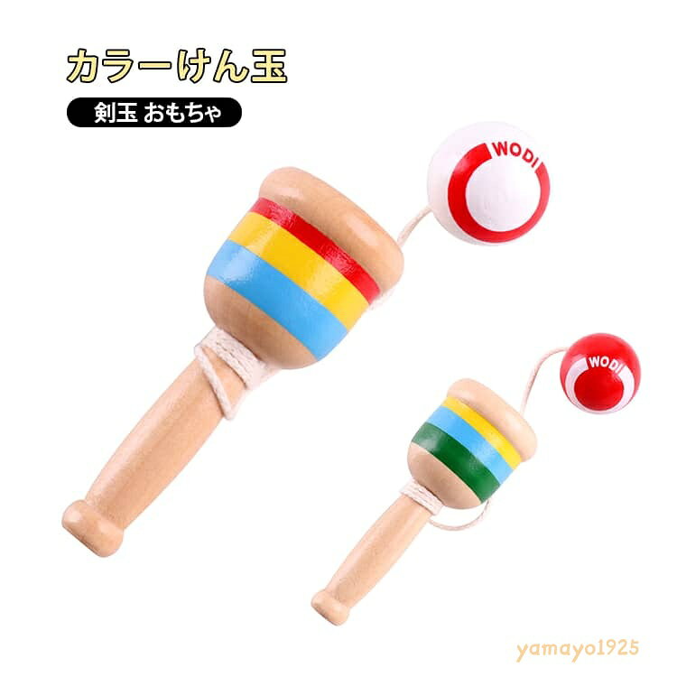 懐かしい 昔 知育玩具 おもちゃ キッズ けんだま お祭り 赤 運動 ケンダマ おもちゃ 玩具 縁日 カラーけん玉 子供用 昭和 レトロ 駄菓子屋 お子様 景品 ながら カラーけん玉 幼稚園 保育園 小学校 子供会 こども会