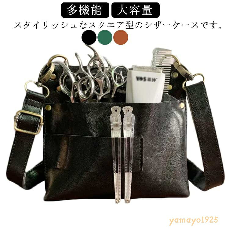 シザーケース ハサミ7丁収納 美容師 トリマー 理容師 シザーバッグレザー おしゃれ カット用品 サロン 多機能 持ち運び 軽量 男女兼用 大容量 園芸 ハサミ ラワーショップ 花屋 フローリスト メーカー希望小売価格はメーカーサイトに基づいて掲載しています