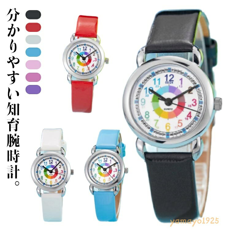 女の子 防水 知育 腕時計 アナログ 子供用 キッズ ウォッチ 24時間表記 男の子 知育腕時計 小学生 アナログ腕時計 リストウォッチ 合皮 分かりやすい 時間ごと色分け 腕時計 一分単位表記 子ども 保育園 幼稚園 腕時計 メーカー希望小売価格はメーカーサイトに基づいて掲載しています