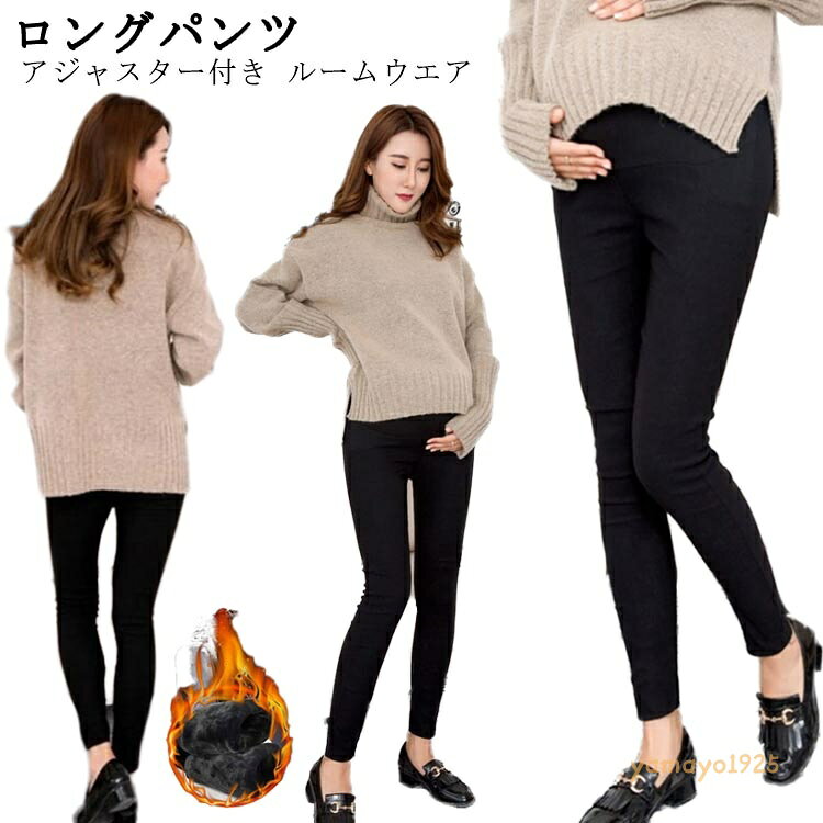 マタニティ パンツ スキニー 裏起毛 秋冬 スキニーパンツ ストレッチ 10分丈 ウエスト調節 美脚 産前 産後 あったか 妊婦服 ズボン レギンス ボトムス マチ付き 厚手 暖かい 防寒 保温 あたたかい 秋 冬 マタニティウェア