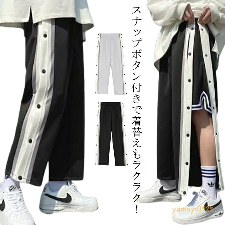 バスケットボール パンツ メンズ 男の子 ジュニア バスパン バスケパンツ カジュアルパンツ 両脇ボタン全開 バスケットボールウェア ロングパンツ 男女兼用 スナップボタン 長ズボン ジャージ 下 男の子 女の子 メーカー希望小売価格はメーカーサイトに基づいて掲載しています