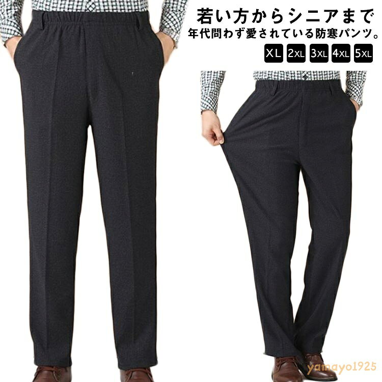 裏ボア パンツ メンズ スラックス シニア 防寒パンツ 大きいサイズ 冬 裏起毛 タックスラックス ゆったり 超暖 ズボン あったか 高齢者 ストレッチ ゴルフ 暖かい ウエストゴム イージーパンツ ビジネス yamayo1925-10002558 ヤマヨ山本商店楽天市場店 パッケージ画像