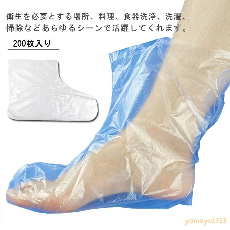 フットカバー 200枚入 使い捨て足カバー 足保護 防水 シューズカバー 透明 ビニー...
