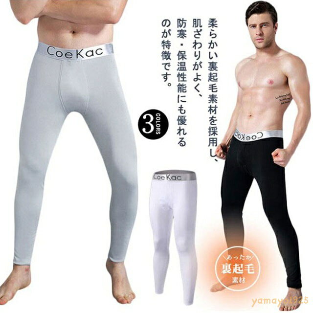 【楽天スーパーSALE】裏起毛 レギンス メンズ 大きいサイズ 10分丈 M〜3XL 冬 タイツ スパッツ 厚手 ストレッチ 動きやすい 防寒 伸縮性 暖かい インナーパンツ 保温 肌着 ズボン下 アンダーウェア ジャージ 下着 スポーツ