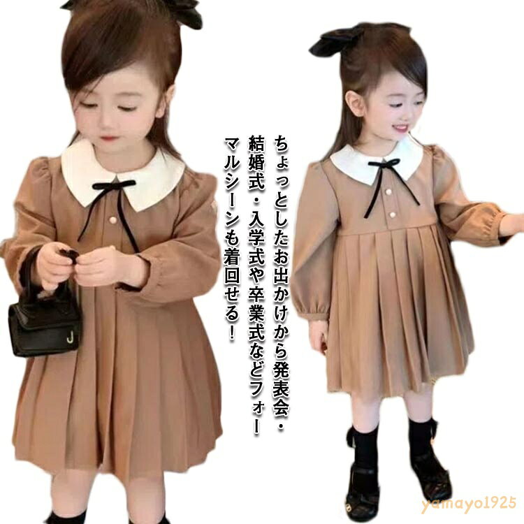 【楽天スーパーSALE】キッズ 女の子 ワンピース 入学式 入園式 子供 受験 面接 長袖 フォーマル プリーツワンピース こども服 子ども服 小学校 発表会 結婚式 ベビー 無地 冠婚葬祭 80 90 100 110 120 130 140 通園 通学