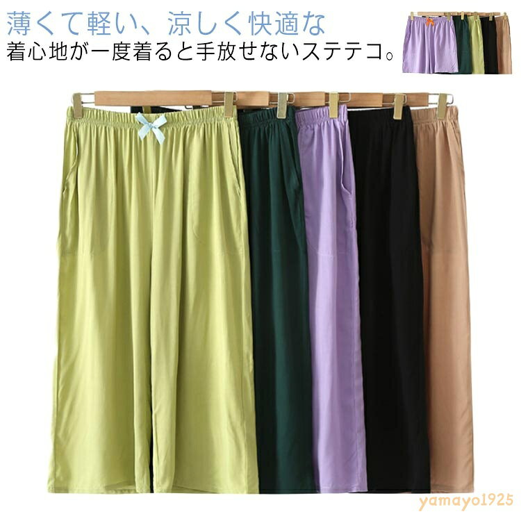 【楽天スーパーSALE】ステテコ 夏ぱん 部屋着 リラックスパンツ レディース ワイドパンツ ウェストゴム 七分丈 無地 ゆるパンツ 涼しい ルームパンツ 涼感 オシャレ 半ズボン 吸水速乾 5分丈 短パン クロップドパンツ 寝巻き すててこ
