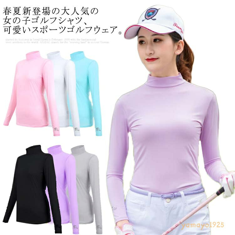 日焼け防止 ストレッチ 長袖インナーシャツ ゴルフシャツ 運動着 UVカット 女性用 大きいサイズ 長袖 薄手 紫外線対策 レディース 通気吸汗 速乾 快適 ヒンヤリ感 夏物用 ゴルフウェア 春夏 アンダーウェア スポーツ テニス ゴルフ 接触冷感 メーカー希望小売価格はメーカーサイトに基づいて掲載しています