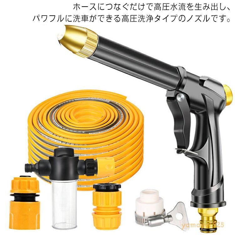 散水ノズル 散水器 洗車ノズル 手軽 大掃除 10cm ホース 水道ホース 水形全4種類 ノズル 水モード フォームガン 簡単 強力 水撒き ノズル ワンタッチ 散水 洗浄機 軽量 電源不要 お掃除グッズ 泡洗車 高圧洗浄 洗車 庭 ガーデニング ベランダ 玄関 泡モード メーカー希望小売価格はメーカーサイトに基づいて掲載しています