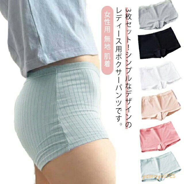 【楽天スーパーSALE】ボクサーパンツ レディース 下着 ショーツ 3枚セット インナー 女性用 シンプル 肌着 無地 伸縮性 普段使い 通気性 ボックスパンツ