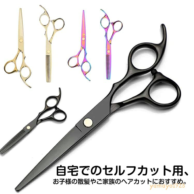 ハサミ 2タイプ 散髪用ハサミ すきバサミ カットバサミ ヘアカット セルフカット 美容師 理容 散髪 はさみ かみ 自宅 家族 髪 家庭用 すきばさみ セニングシザー 髪切りバサミ ステンレス製
