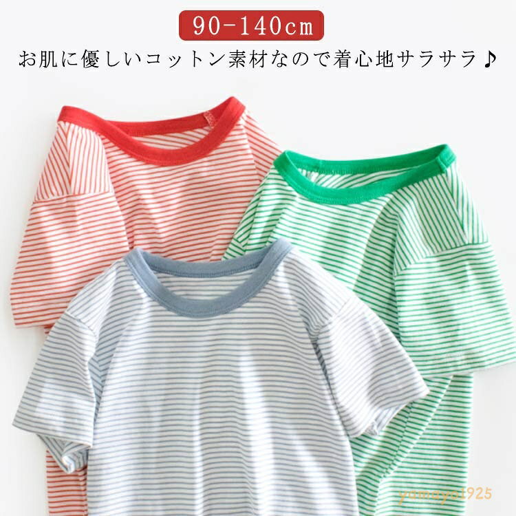 Tシャツ キッズ ボーダー 半袖Tシャツ 子供服 90 100 110 120 130 140 トップス 綿 クルーネック カットソー コットン ベビー服 男の子 女の子 韓国子供服 シンプル おしゃれ 柔らかい 可愛い メーカー希望小売価格はメーカーサイトに基づいて掲載しています