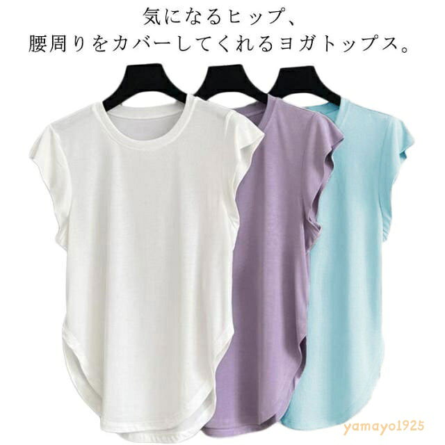 ヨガウェア 体型カバー ホットヨガウェア フィットネス 半袖 tシャツ レディース スポーツウェア トップス トップス 吸汗速乾 ロング丈 ヨガウェア ヨガ ホットヨガ ゆったり トレーニング ランニングウェア ピラティス ダンス 運動着 メーカー希望小売価格はメーカーサイトに基づいて掲載しています
