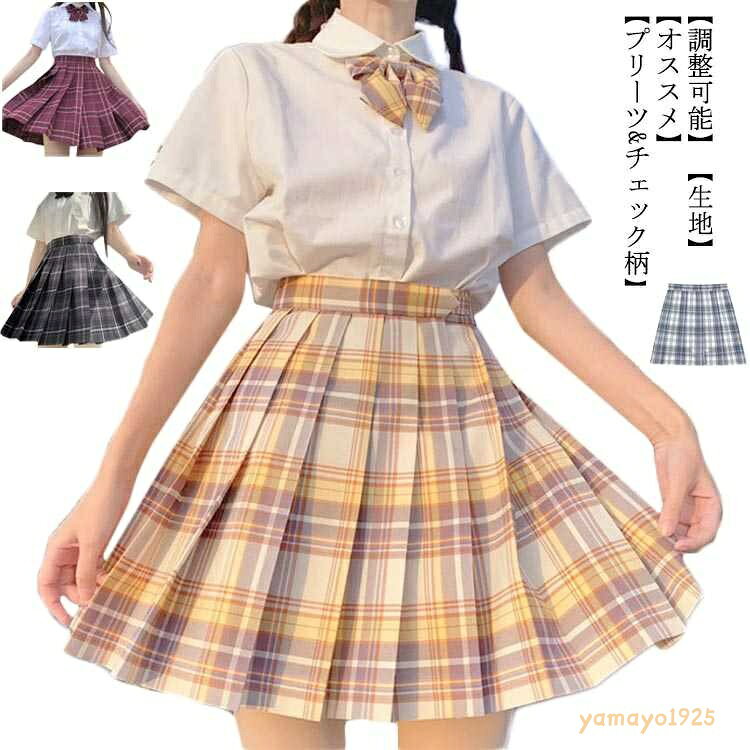 女子制服 ピンク 3点セット 全20色！セーラー服 チェックスカート 蝶結び 半袖 学...