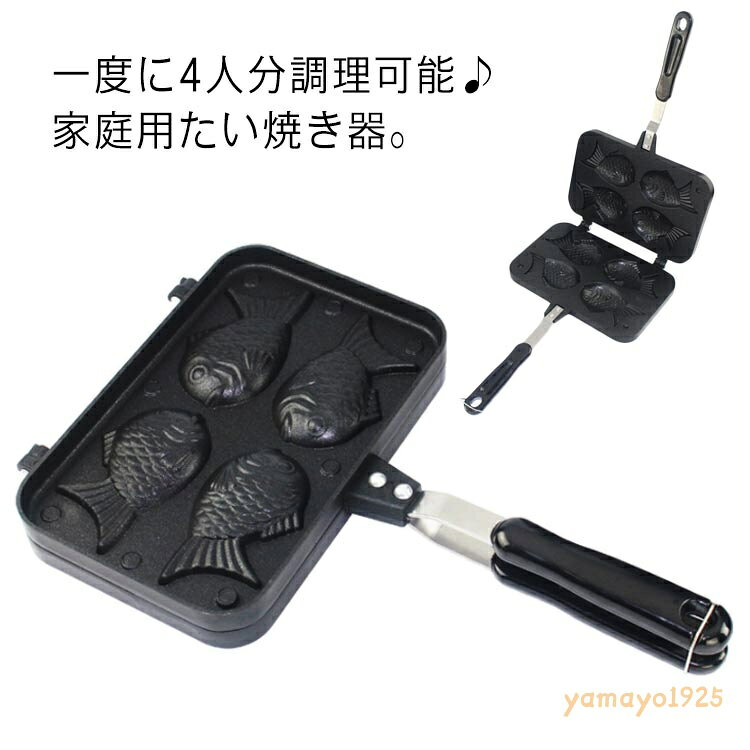 一度4人前焼ける 焦げつきにくい たい焼きメーカー フライパン フライパン 焦げ付かない フッ素加工 鯛焼きツール ガス火 和菓子用器具 おやつ フライパン クッキング プレート ホームパーティー 自家製 たい焼き器 メーカー希望小売価格はメーカーサイトに基づいて掲載しています