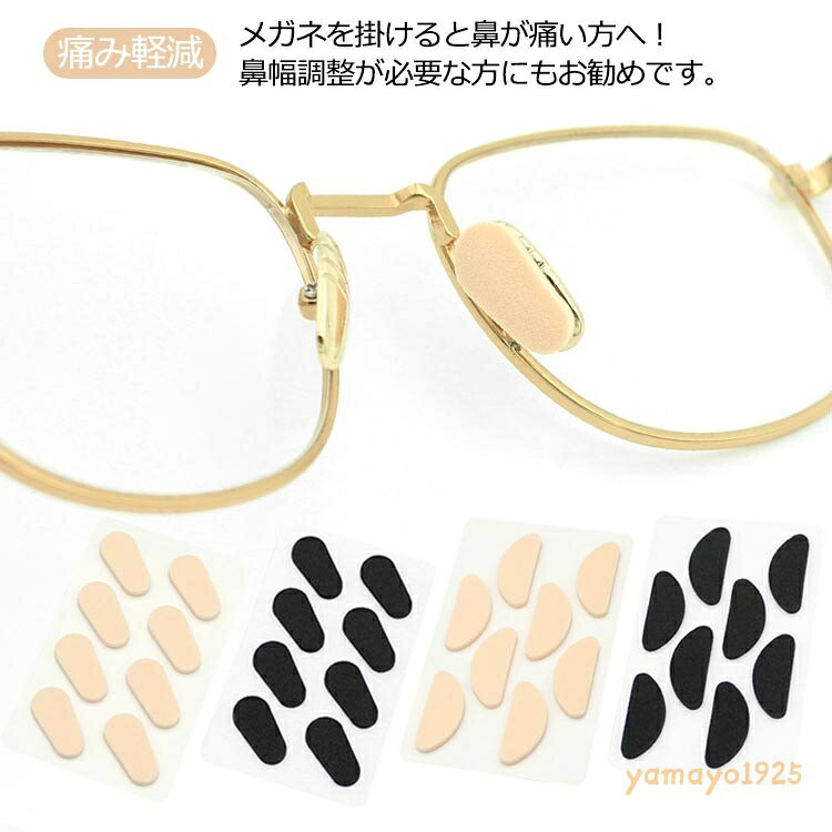 鼻あて 左右40ペア入り 眼鏡の鼻当てパッド メガネ 鼻当て めがね 鼻パッド 痛い メガネ 鼻当て めがね 鼻パッド 痛い 鼻あて メガネ 鼻パッド シール 密着 ズレ落ち防止 滑り止め 鼻あて 鼻パッド 痛み軽減 メガネ跡 メーカー希望小売価格はメーカーサイトに基づいて掲載しています