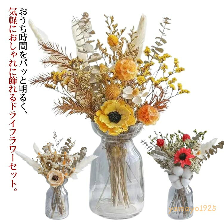 ドライフラワー 花瓶付き ドライフラワー 花束 ブーケ インテリア ナチュラル プレゼント ボトル 卒業祝い 退職祝い ホワイトデー 母の日 ギフト 入学 入園 送別会 結婚祝い 飾り アレンジメント メーカー希望小売価格はメーカーサイトに基づいて掲載しています