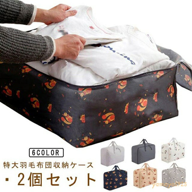 幅60/70 大容量 衣類収納 収納ケース 撥水 特大サイズ 布団収納ケース 防水オックスフォード布 収納袋 衣類収納袋 押入れ収納 整理 バッグ クローゼット 収納ボックス 衣装ケース 持ち手付き 布団収納袋 引越し ボックス 2個セット メーカー希望小売価格はメーカーサイトに基づいて掲載しています