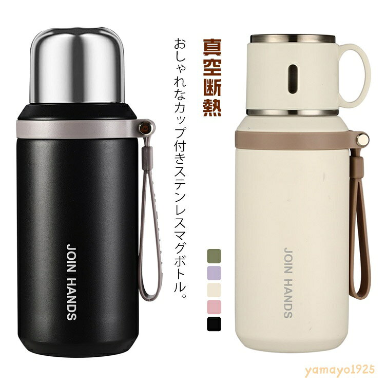 保温 ストラップ付き カップ付き 600ML マイボトル 大人 水筒 保冷 保温 ボトル コップ マグボトル コップ付水筒 水筒 軽量 ワンタッチ ステンレスボトル 真空断熱 子供 直飲み 茶こし付き 2way ステンレス製 コップ メーカー希望小売価格はメーカーサイトに基づいて掲載しています