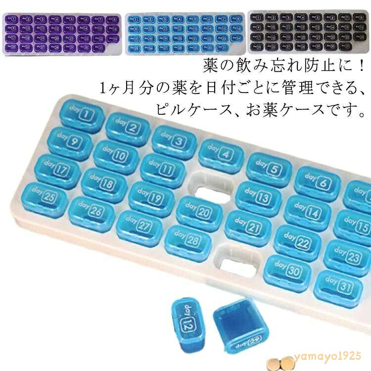 薬入れ おしゃれ かわいい くすりケース 大容量 ピルケース 半透明 薬収納 ケース 飲み忘れ防止 服薬管理 薬箱 31日間 薬ケース 出張 仕切り 薬ポーチ 錠剤ケース コンパクト 常備薬 携帯用 持ち運び 軽量 旅行 1ヶ月用