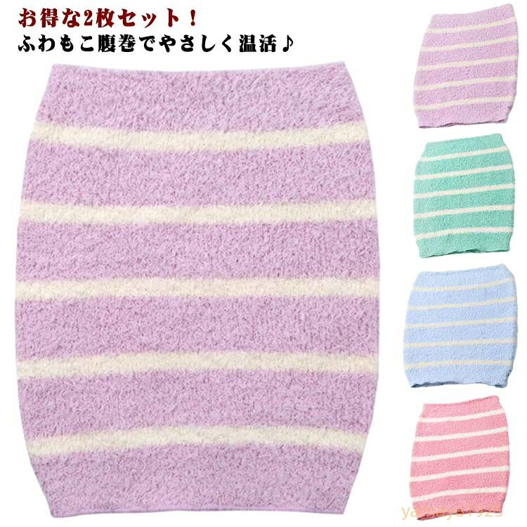 ボーダー柄 温活 もこもこ シニア ふわふわ ペット用品 犬 柔らかい 暖かい 冷え対策 犬服 【2枚セット】 中型犬 子犬 小型犬 腹巻き 大型犬 【2枚セット】 はらまき 男の子 女の子 犬の服 フレンチブルドッグ チワワ トイプードル イタグレ ダックスフンド