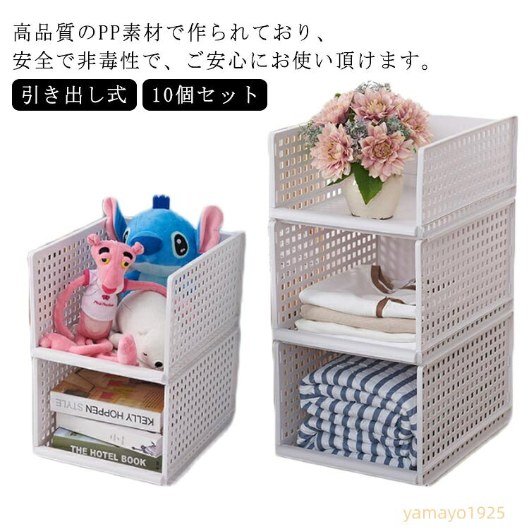 【10個セット】スタッキング 収納ボックス 引き出し式 収納ケース クローゼット ホワイト 押入れ 引き出し 収納ケース 収納 チェスト 重ねる 組み合わせ リビング 子供部屋 おもちゃ 長方形 小物収納 衣類収納 洋服 シンプル 新生活
